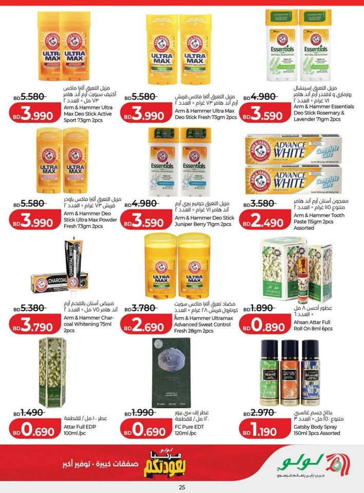 Lulu Welcome Back Offers