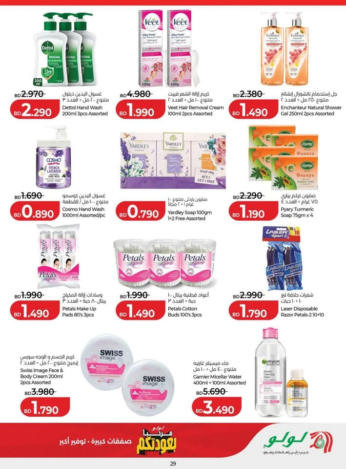 Lulu Welcome Back Offers
