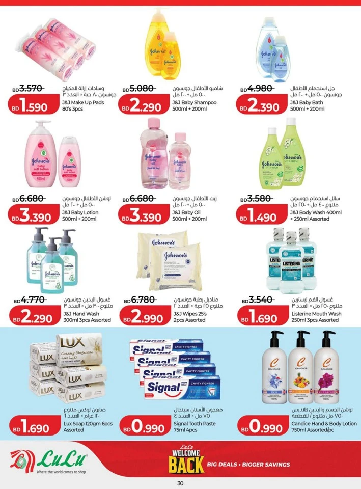 Lulu Welcome Back Offers