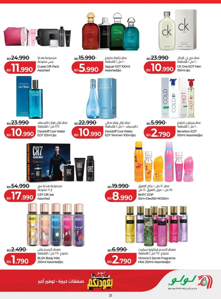 Lulu Welcome Back Offers