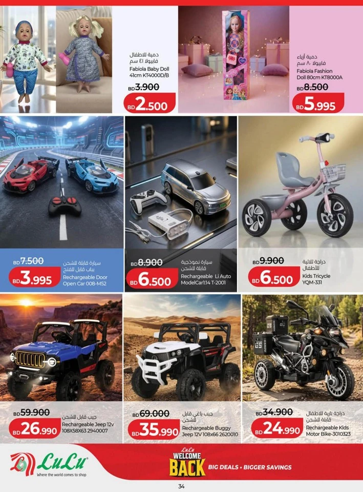 Lulu Welcome Back Offers