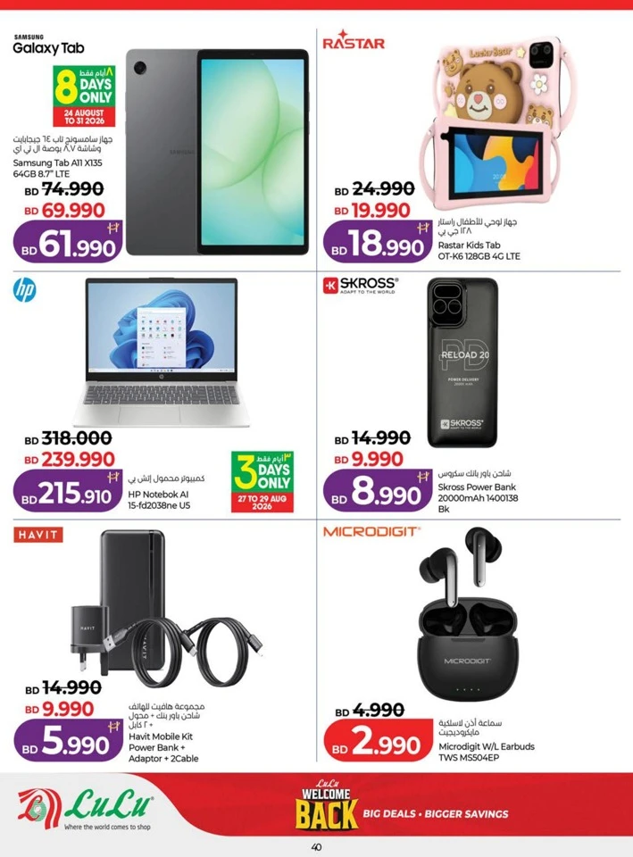 Lulu Welcome Back Offers