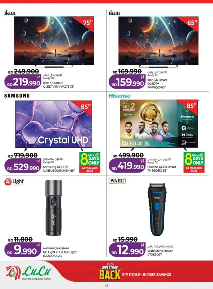 Lulu Welcome Back Offers