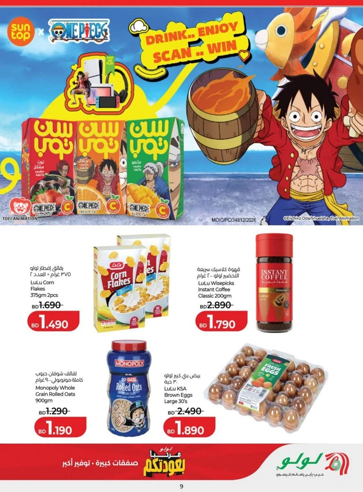 Lulu Welcome Back Offers