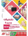 Ramez New Collection Offers