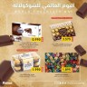 صفقات اليوم العالمي للشوكولاتة من رامز 