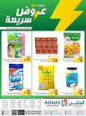 AlHelli Supermarket Flash Deals