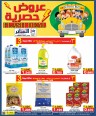 AlSater Market Flash Deal