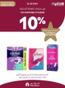  عروض كارفور