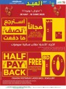  عروض لولو