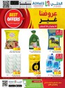  عروض  الحلّي سوبر ماركت