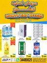  عروض أسواق الساتر 