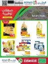  عروض  الحلّي سوبر ماركت
