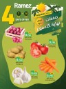  عروض رامز