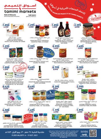  عروض أسواق التميمي