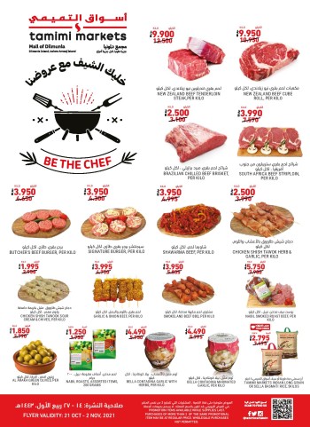  عروض أسواق التميمي