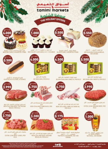  عروض أسواق التميمي