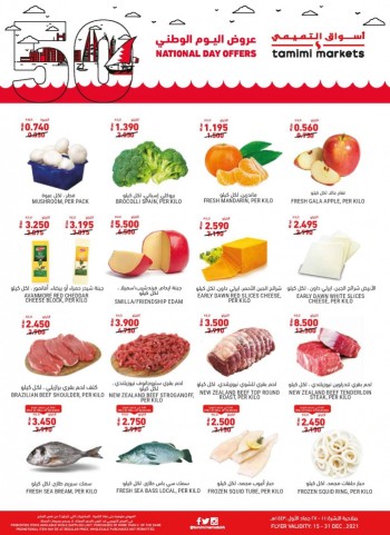  عروض أسواق التميمي