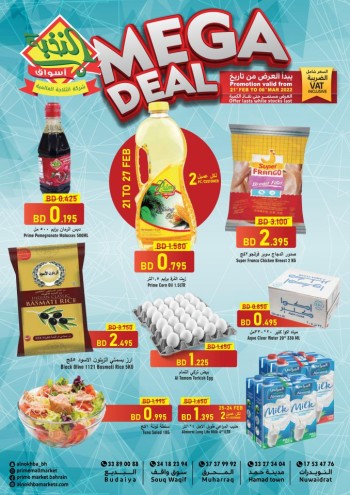  عروض  أسواق النحبة