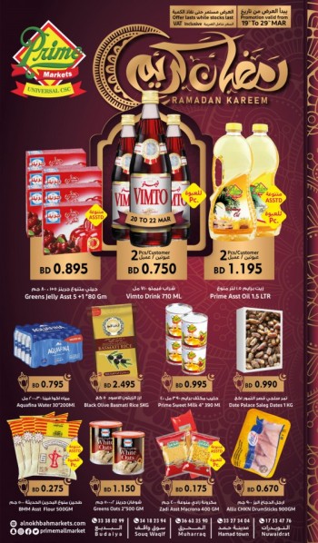  عروض  أسواق النحبة