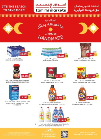  عروض أسواق التميمي