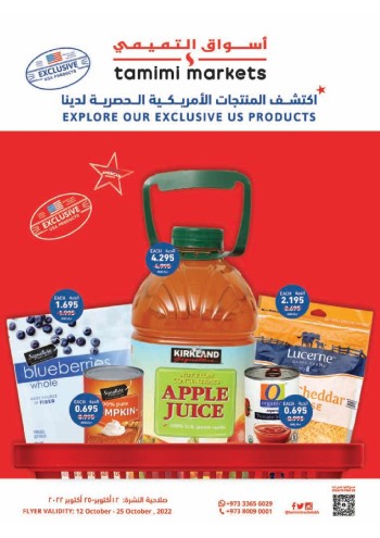  عروض أسواق التميمي