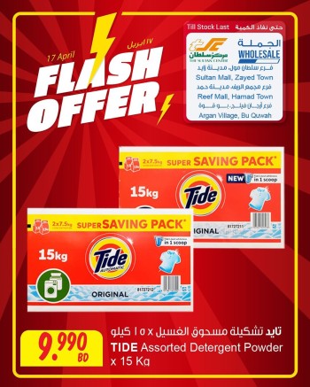 Sultan Center Deal 17 April