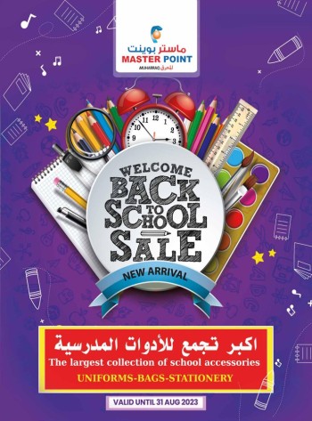  عروض ماستر بوينت 