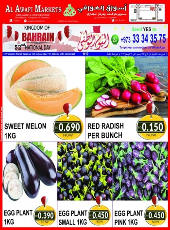  عروض أسواق العوافي