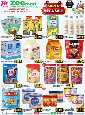  عروض زي مارت فاميلي شوب