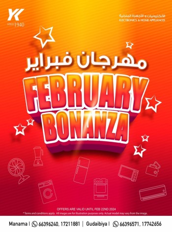  عروض يوسف خليل المؤيد وأولاده