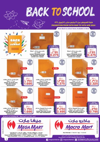 Mega Mart Back To School Offer