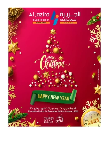  عروض الجزيرة سوبر ماركت