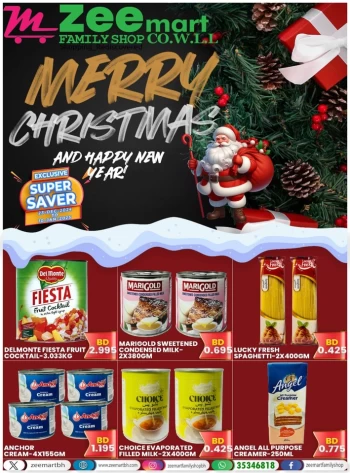  عروض زي مارت فاميلي شوب