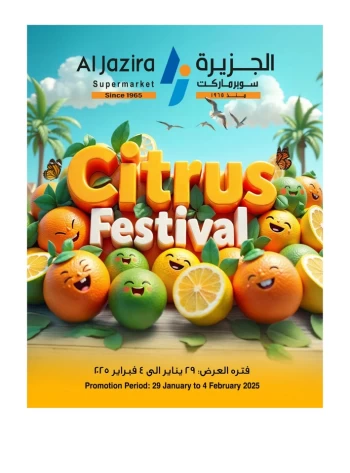  عروض الجزيرة سوبر ماركت