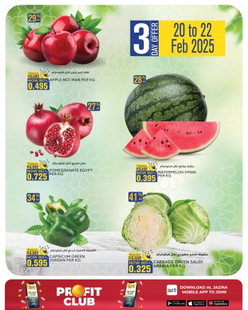  عروض الجزيرة سوبر ماركت