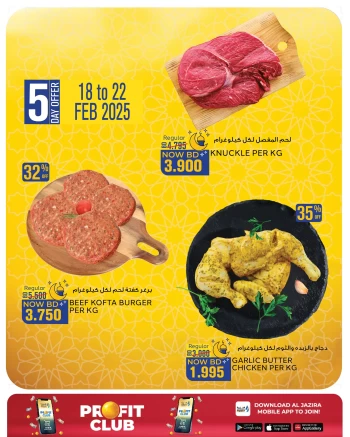  عروض الجزيرة سوبر ماركت