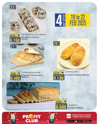  عروض الجزيرة سوبر ماركت