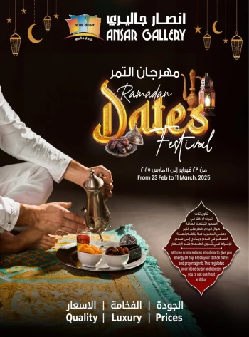  عروض انصار جاليري