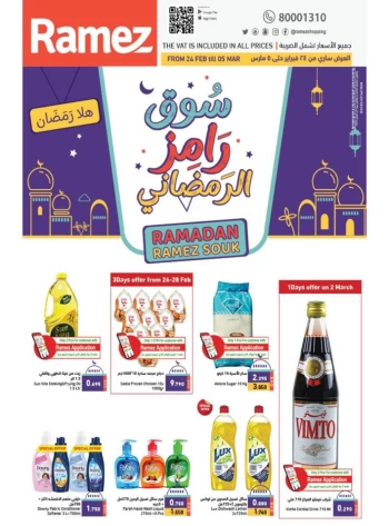 Ramez Ahlan Ramadan Promotion
