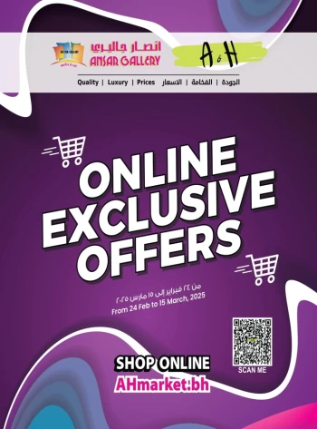  عروض انصار جاليري