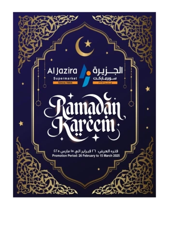  عروض الجزيرة سوبر ماركت