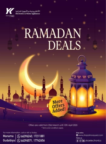  عروض يوسف خليل المؤيد وأولاده