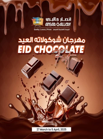  عروض انصار جاليري