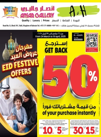  عروض انصار جاليري