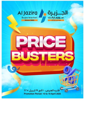  عروض الجزيرة سوبر ماركت