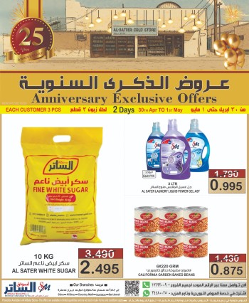 AlSater Market Anniversary Exclusive