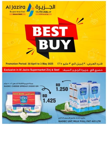  عروض الجزيرة سوبر ماركت