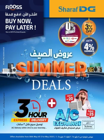 Sharaf DG Summer Deals