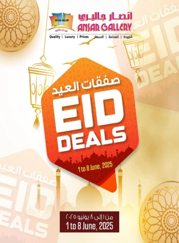  عروض انصار جاليري